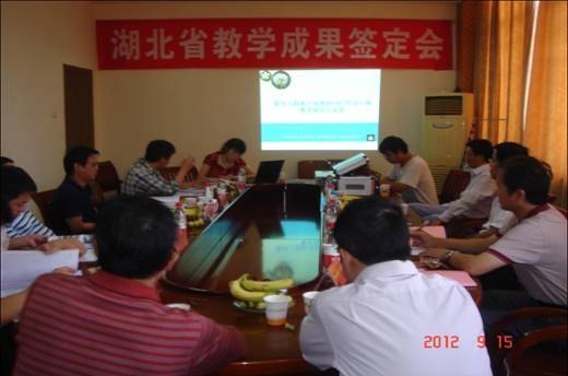 省級教學研究成果鑒定會在武漢工程大學召開