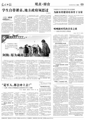 《光明日?qǐng)?bào)》:“是軍人,都會(huì)沖上去!”——記第二軍醫(yī)大學(xué)勇救落水女孩的90后學(xué)生王蘇豫