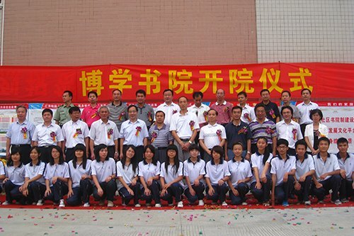 博學書院開啟 成為肇慶學院第四個學生書院
