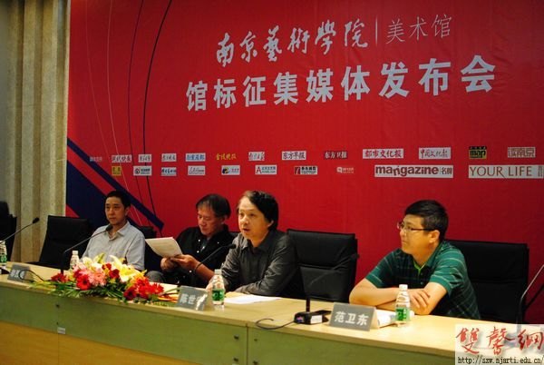 南藝美術(shù)館館標(biāo)征集媒體發(fā)布會(huì)召開