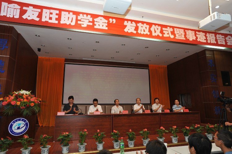 湖北工業大學舉行“喻友旺助學金”發放儀式暨事跡報告會