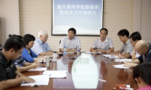 惠州學(xué)院召開(kāi)“惠州學(xué)院引進(jìn)香港制衣業(yè)訓(xùn)練局項(xiàng)目團(tuán)隊(duì)”專題會(huì)議