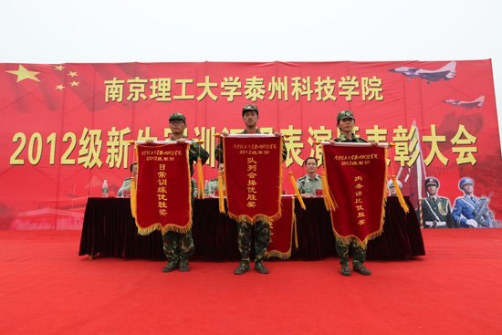 南京理工大學泰州科技學院隆重舉行2012級新生軍訓匯報表演暨表彰大會