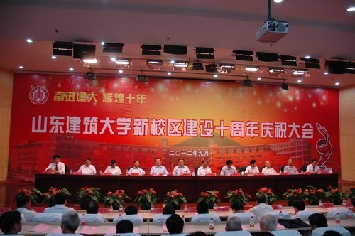 學校召開新校區建設十周年慶祝大會