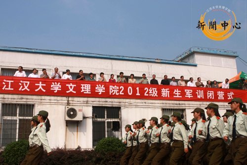 【組圖】2012級新生軍訓閉營式