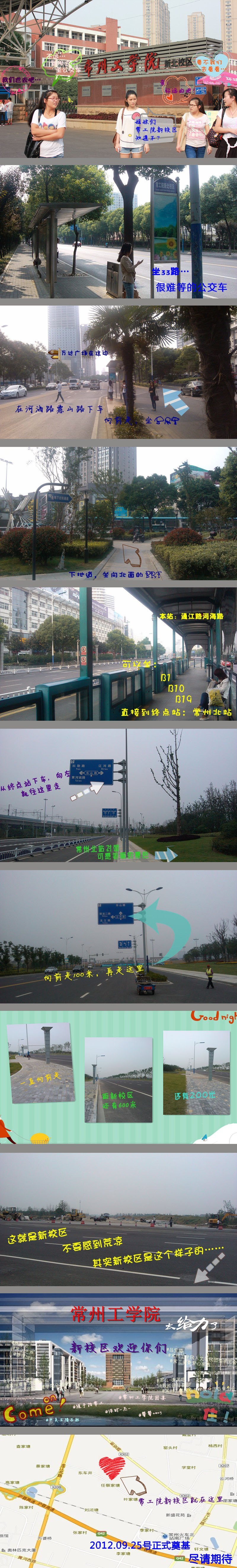 常州工學院北部新城新校區建設項目明日奠基