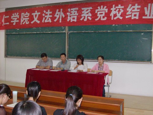 里仁學院二十一期黨校培訓班結業