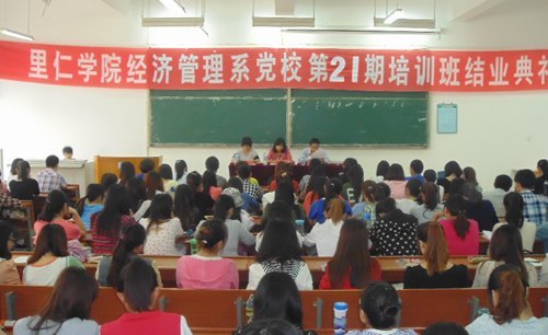 里仁學院二十一期黨校培訓班結業