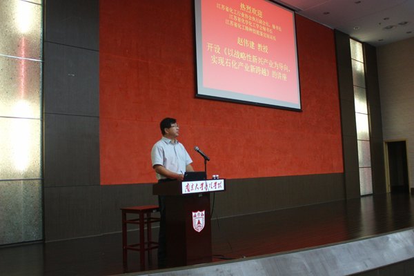 江蘇省化工行業協會執行副會長趙偉健教授來金陵學院做專題報告