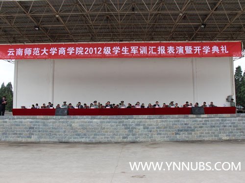 云南師范大學商學院舉行2012級新生軍訓匯報表演暨開學典禮儀式