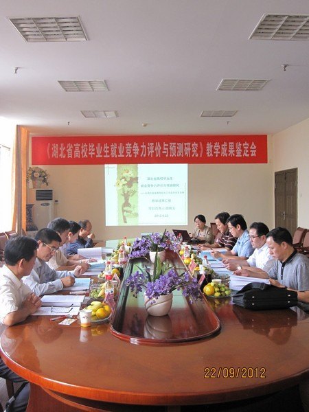 省級教學研究項目成果鑒定會召開