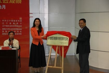 學(xué)校舉行“2012年渤海教育論壇”暨遼寧省農(nóng)村教育區(qū)域統(tǒng)籌與均衡發(fā)展研究基地揭牌儀式