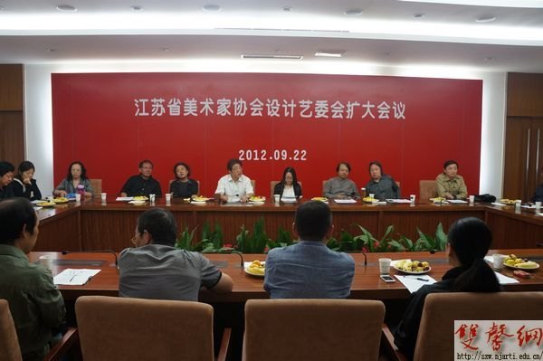 江蘇省美術家協會設計藝委會擴大會議在南京藝術學院舉行