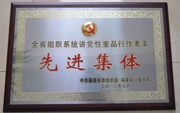 三明學院黨委組織部獲“全省組織系統(tǒng)先進集體”稱號