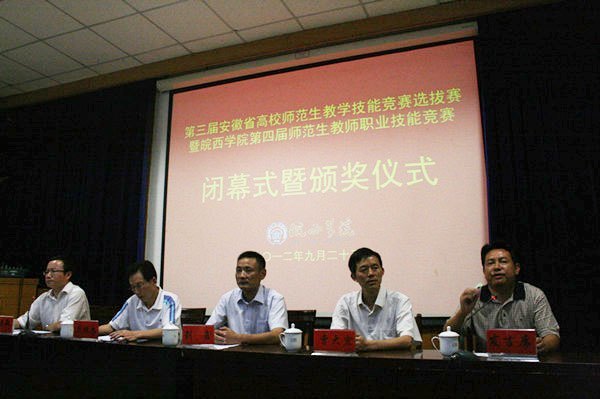 厚德尚能  重師弘教——皖西學院第四屆師范生教師職業技能競賽圓滿落幕