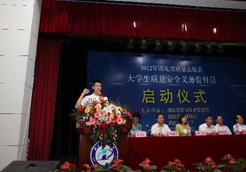 湖北省大學(xué)生質(zhì)量安全志愿服務(wù)活動(dòng)啟動(dòng)儀式在湖北工業(yè)大學(xué)隆重舉行