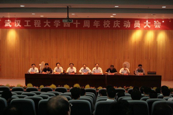 武漢工程大學(xué)40周年校慶動(dòng)員大會(huì)召開(kāi)