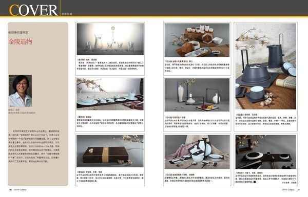 《大學生》雜志整版報道工業設計學院畢業作品