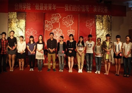 臺州學院舉辦“做最美青年——我們的價值觀”演講比賽