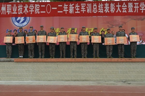 鄭州職業技術學院隆重舉行2012級新生軍訓總結表彰大會暨開學典禮