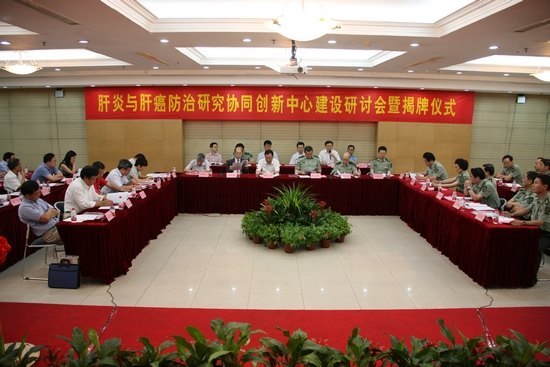 肝炎與肝癌防治研究協同創新中心在滬揭牌