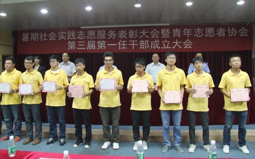 惠州學(xué)院召開2012年暑期志愿服務(wù)表彰大會暨青年志愿者協(xié)會成立大會