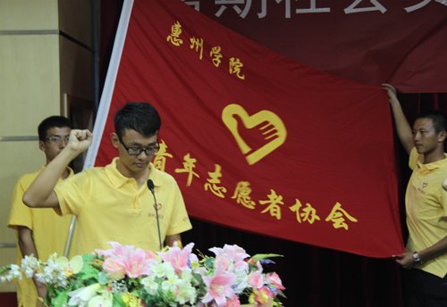 惠州學(xué)院召開2012年暑期志愿服務(wù)表彰大會暨青年志愿者協(xié)會成立大會