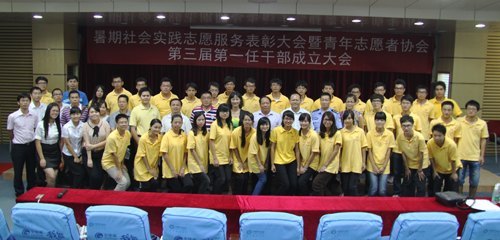 惠州學(xué)院召開2012年暑期志愿服務(wù)表彰大會暨青年志愿者協(xié)會成立大會
