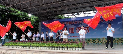 廣西師范學院舉行2012年頂崗實習支教出征儀式