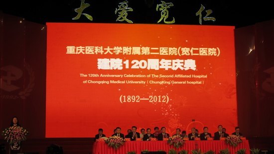 學校附二院隆重舉行建院120周年慶典活動