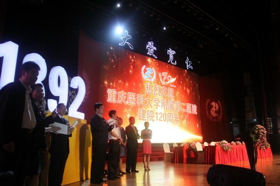 學校附二院隆重舉行建院120周年慶典活動
