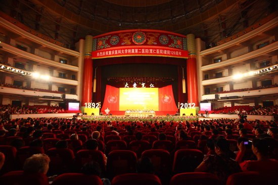 學校附二院隆重舉行建院120周年慶典活動