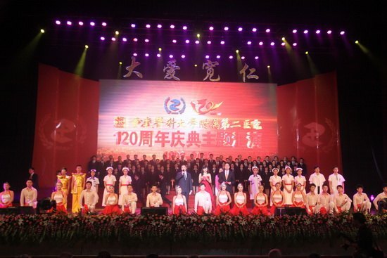 學校附二院隆重舉行建院120周年慶典活動