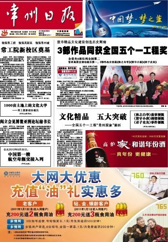 《常州日報》頭版:做強常工院 做強高新區 做強常州城 常工院新校區新校區奠基