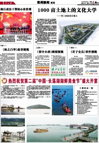 《常州日報》頭版:做強常工院 做強高新區 做強常州城 常工院新校區新校區奠基