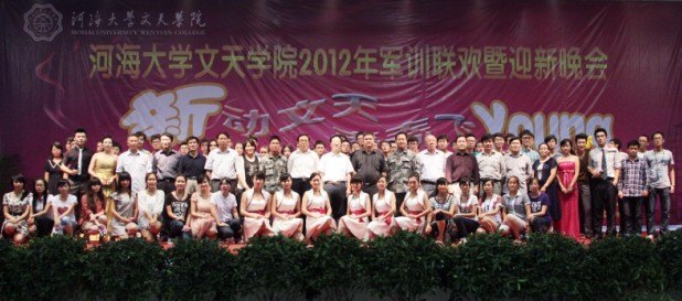 2012年軍訓聯歡暨迎新晚會順利落下帷幕