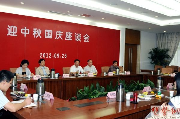 南京藝術學院召開迎中秋國慶座談會