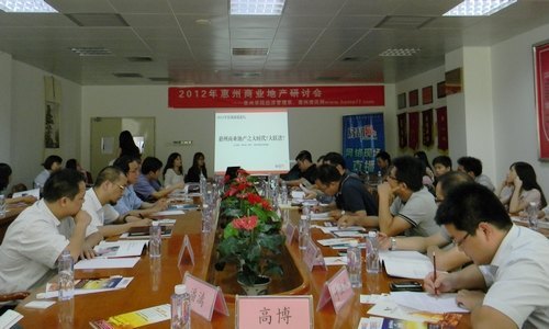 經(jīng)管系和房訊(中國)控股公司惠州分公司共同舉辦研討會