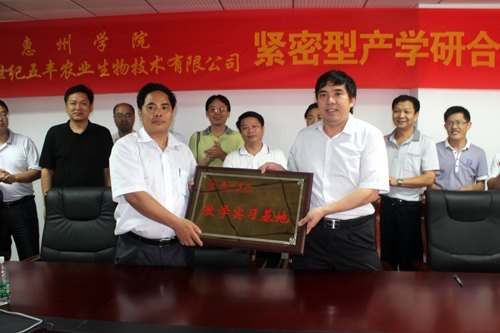 惠州學院與世紀五豐農業生物技術有限公司簽訂合作協議