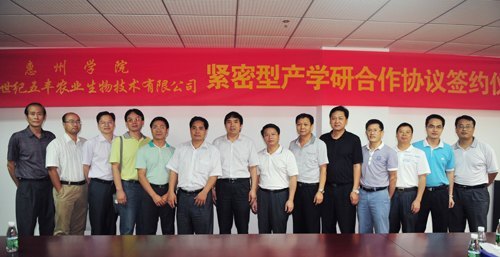 惠州學院與世紀五豐農業生物技術有限公司簽訂合作協議