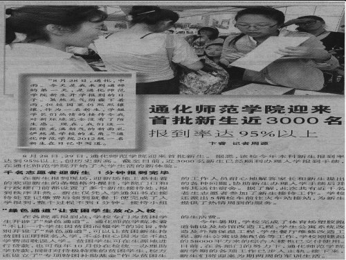 通化師范學(xué)院迎來首批新生近3000名