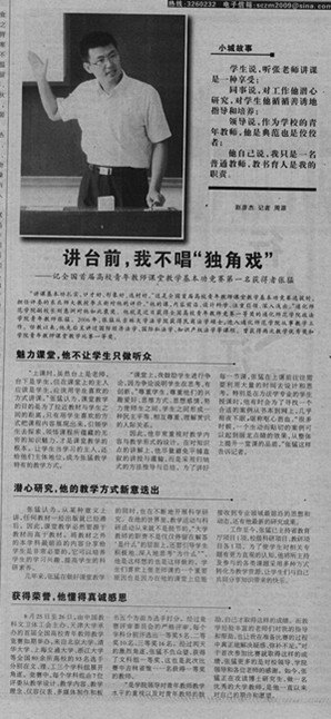 講臺(tái)前,我不唱“獨(dú)角戲”