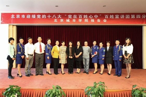 一堂特殊的黨課——“黨在百姓心中”百姓宣講團走進北京城市學院