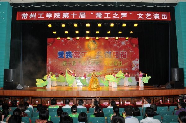 常州工學(xué)院舉行第十屆“常工之聲”文藝演出