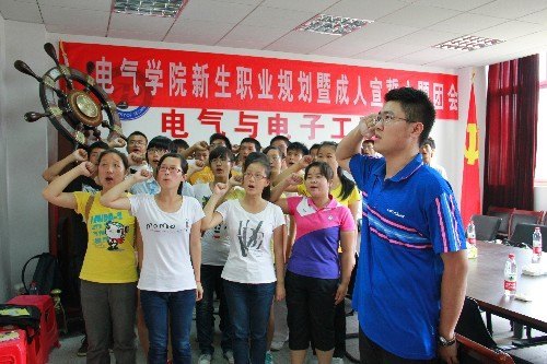 電氣學院開展新生成人宣誓主題團會