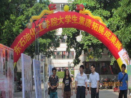 廣東石油化工學院舉辦大學生素質拓展成果展