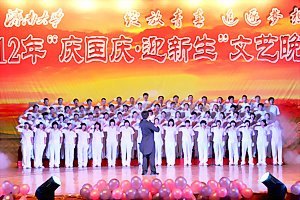 濟(jì)南大學(xué)2012年“慶國慶·迎新生”文藝晚會隆重舉行