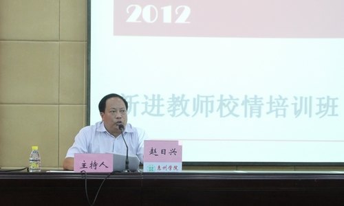 惠州學(xué)院舉辦2012年新進(jìn)教師校情培訓(xùn)班