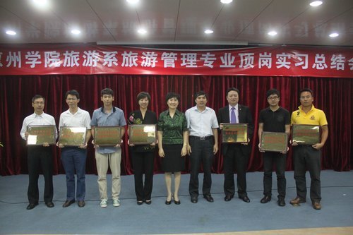旅游系頂崗實習總結會圓滿落幕