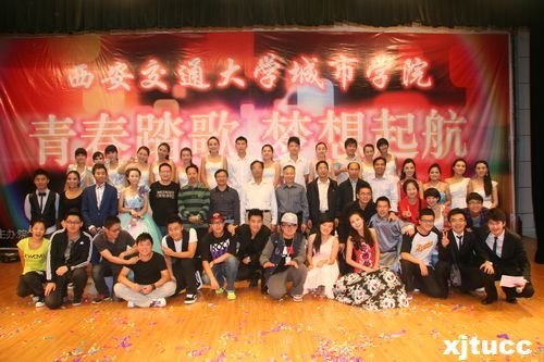 青春踏歌,夢想起航——西安交通大學城市學院2012迎新生晚會圓滿落幕